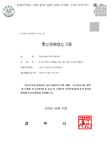 통신판매업신고증